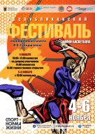 Республиканский фестиваль мини-баскетбола, памяти В.Б.Гольдштейна Республиканский фестиваль мини-баскетбола, памяти В.Б.Гольдштейна